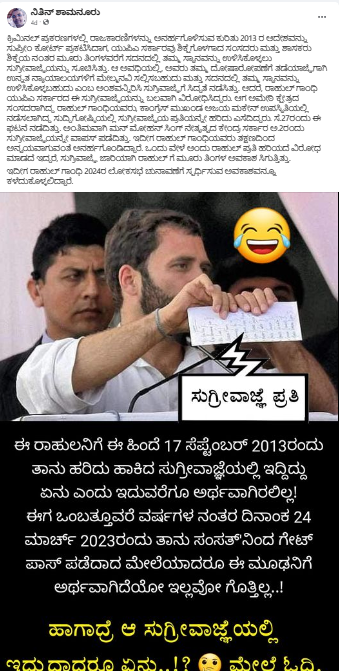 2013ರ ಸುಪ್ರೀಂ ಕೋರ್ಟ್‌ ತೀರ್ಪು ವಿರುದ್ಧದ ಸುಗ್ರೀವಾಜ್ಞೆಯನ್ನು ರಾಹುಲ್‌ ಹರಿದು ಹಾಕಿದ್ದರೇ