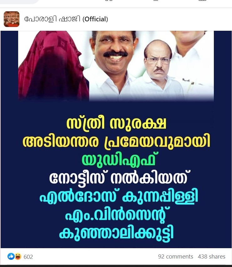 Post in the group പോരാളി ഷാജി