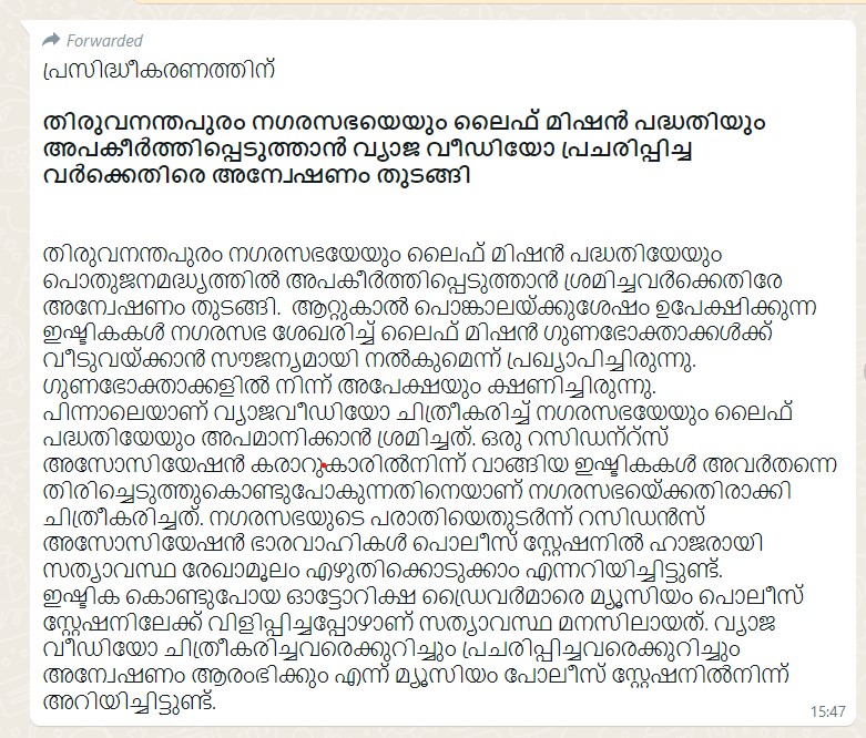 Press release issued by the Thiruvanathapuram Corporation