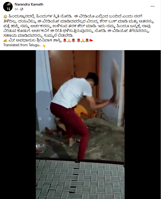 ಅರ್ಚಕ, ಬ್ಯಾಟ್‌, ಹಲ್ಲೆ, 