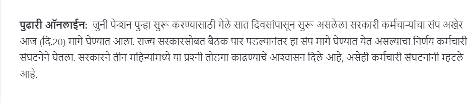 act Check: महाराष्ट्रात जुनी पेन्शन योजना लागू करण्याचं आश्वासन सरकारने दिलंय? जाणून घ्या सत्य काय आहे
