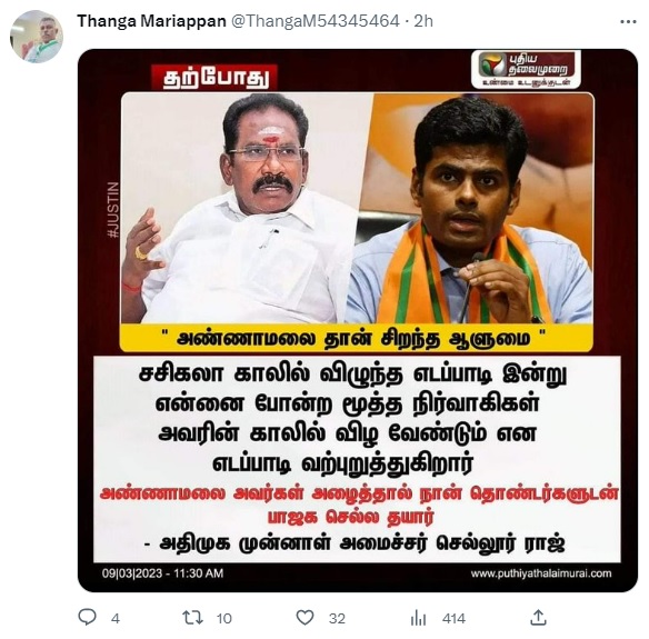 அண்ணாமலை