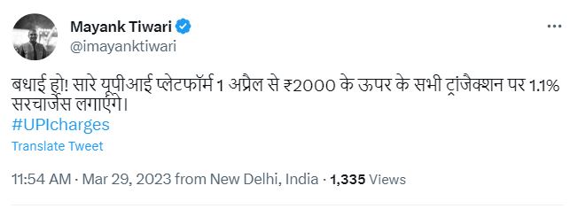 Fact Check: 1 एप्रिलपासून लोकांना 2000 रुपयांपेक्षा जास्त UPI पेमेंटवर 1.1% फी भरावी लागणार का? येथे वाचा व्हायरल दाव्याचे सत्य
