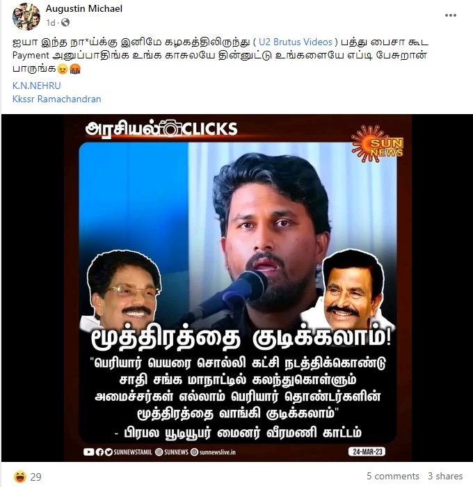 பெரியார் தொண்டர்களின் 