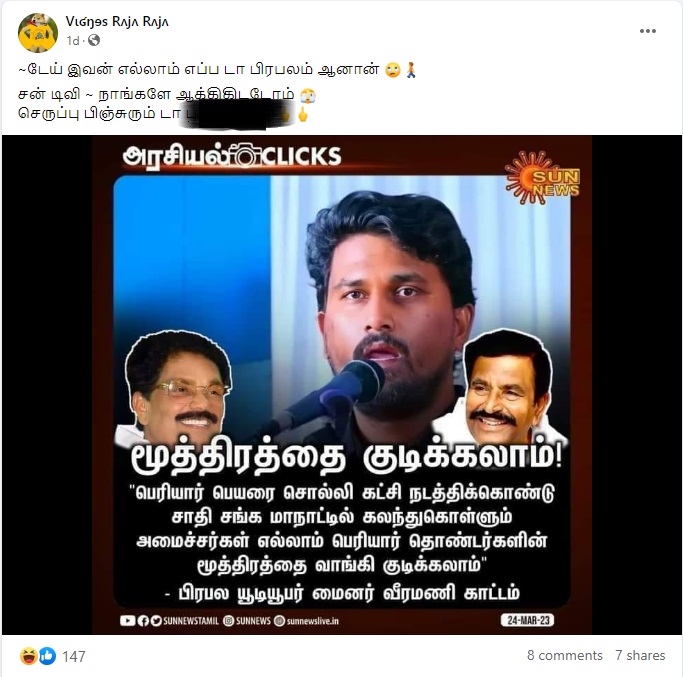 பெரியார் தொண்டர்களின் 