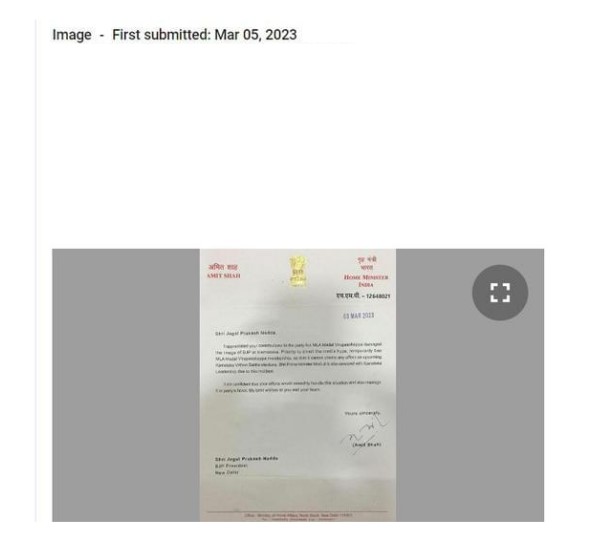 ಶಾಸಕ ವಿರೂಪಾಕ್ಷಪ್ಪ, ಭ್ರಷ್ಟಾಚಾರ ಪ್ರಕರಣ, ಅಮಿತ್‌ ಶಾ ಪತ್ರ