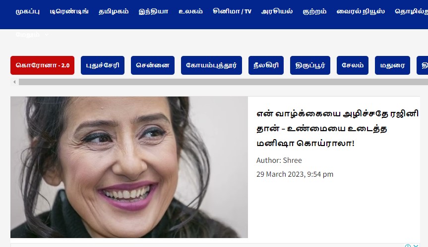 என் வாழ்க்கையை அழித்தது ரஜினிதான் என்று மனீஷா கொய்ராலா கூறியதாக பரவும் தகவல்