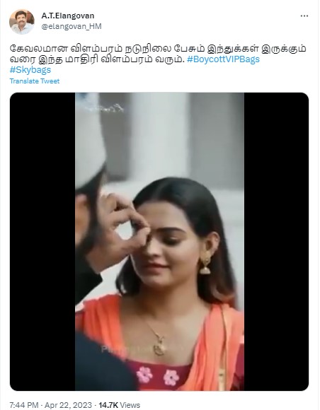 மதமாற்றத்தை ஆதரிக்கும் விதமாக VIP Bags விளம்பரம் வெளியிட்டுள்ளதாக பரவும் வீடியோ 