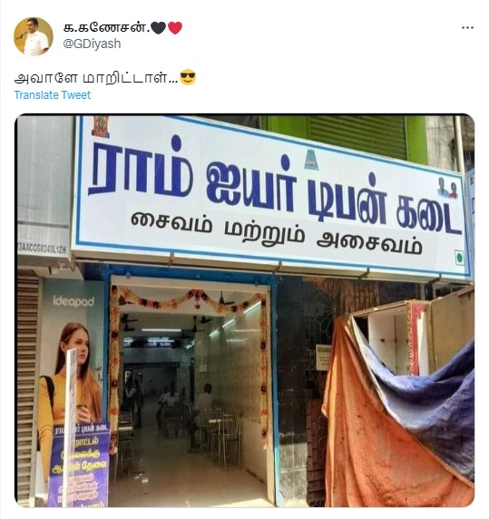 ராம் ஐயர் டிபன் கடையில் அசைவ உணவு விற்பதாக வைரலாகும் புகைப்படம்