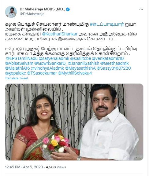 நடிகை கஸ்தூரி அதிமுகவில் இணைந்ததாக பரவும் தகவல்