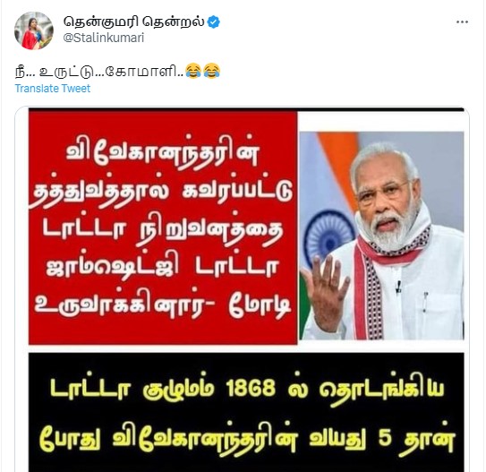  விவேகானந்தரின் தத்துவத்தால் கவரப்பட்டு டாட்டா நிறுவனத்தை ஜாம்செட்ஜி டாடா உருவாக்கினார் என்று பிரதமர் மோடி கூறியதாக வைரலாகும் தகவல்