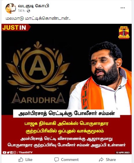 ஆருத்ரா நிதி நிறுவன மோசடி வழக்கு 