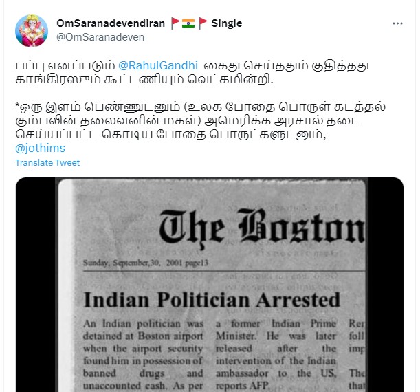 ராகுல் காந்தி போதைப் பொருள் வழக்கில் கைது செய்யப்பட்டதாக வைரலாகும் பத்திரிக்கை செய்தி