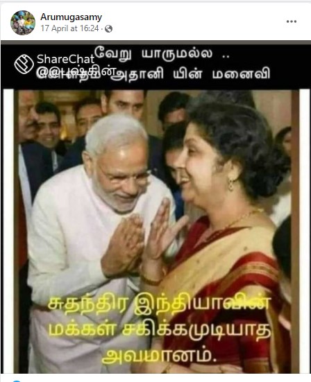 பிரதமர் மோடி அதானி மனைவியை தலைகுனிந்து வணங்கியதாக வைரலாகும் தகவல்