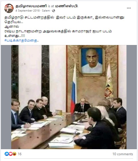 ரஷ்ய பாராளுமன்றத்தில் காமராஜர் படம் இடம்பெற்றுள்ளதாக வைரலாகும் புகைப்படம்