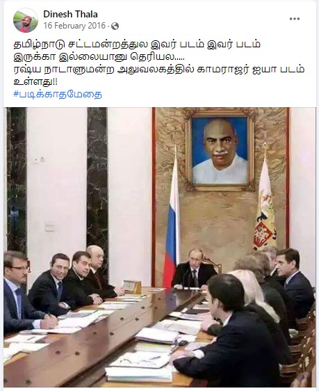 ரஷ்ய பாராளுமன்றத்தில் காமராஜர் படம் இடம்பெற்றுள்ளதாக வைரலாகும் புகைப்படம்