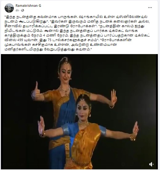 சீனாவில் தயாரிக்கப்பட்ட ரோபோக்கள் பரத நாட்டியம் ஆடியதாக சமூக வலைத்தளங்களில் பரவும் தகவல்