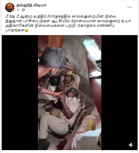 உத்திரப்பிரதேசத்தில் காவல் துறையினர்  மீது தாக்குதல் நடத்தப்பட்டதாக வைரலாகும் நிகழ்வு