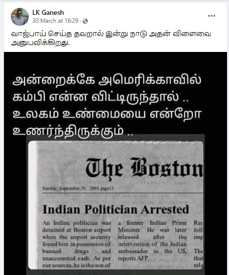 ராகுல் காந்தி போதைப் பொருள் வழக்கில் கைது செய்யப்பட்டதாக வைரலாகும் பத்திரிக்கை செய்தி
