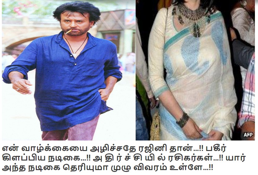 என் வாழ்க்கையை அழித்தது ரஜினிதான் என்று மனீஷா கொய்ராலா கூறியதாக பரவும் தகவல்