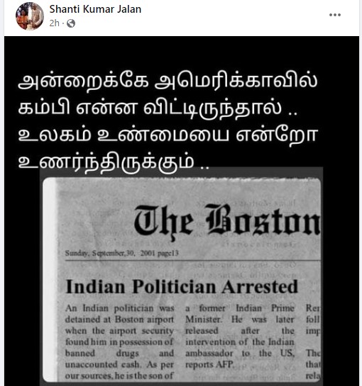 ராகுல் காந்தி போதைப் பொருள் வழக்கில் கைது செய்யப்பட்டதாக வைரலாகும் பத்திரிக்கை செய்தி