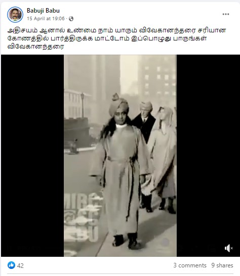 சுவாமி விவேகானந்தரின் அரிதான வீடியோ