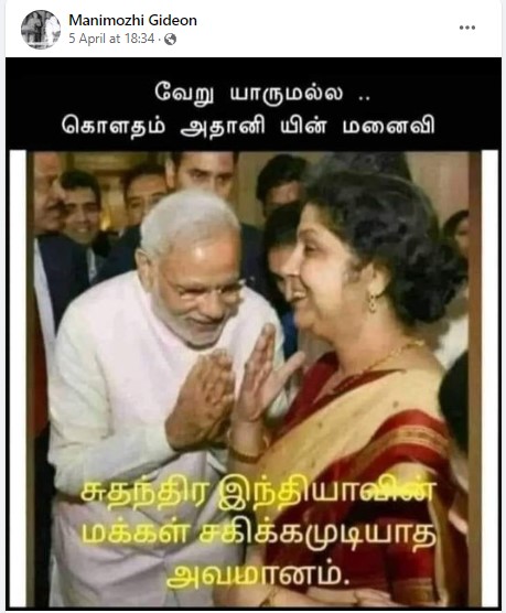 பிரதமர் மோடி அதானியின் மனைவியை தலைகுனிந்து வணங்கியதாக வைரலாகும் தகவல்