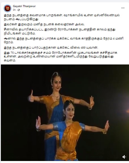 சீனாவில் தயாரிக்கப்பட்ட ரோபோக்கள் பரத நாட்டியம் ஆடியதாக சமூக வலைத்தளங்களில் பரவும் தகவல்