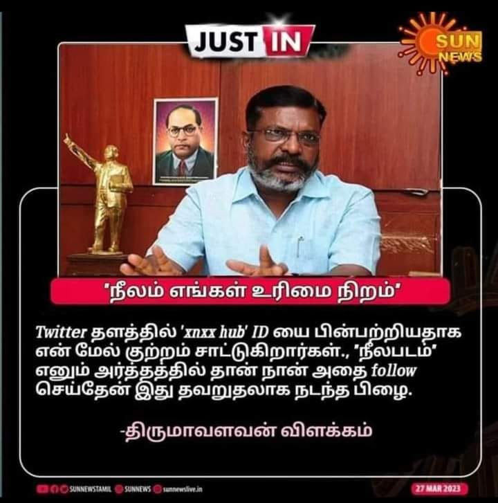 தொல்.திருமாவளவன்