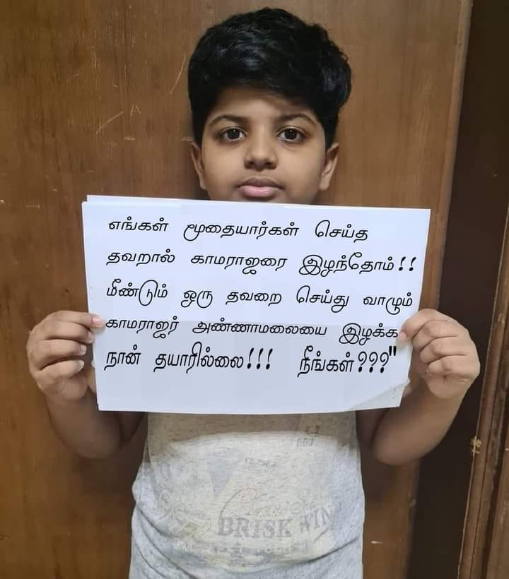 வாழும் காமராஜர் அண்ணாமலை