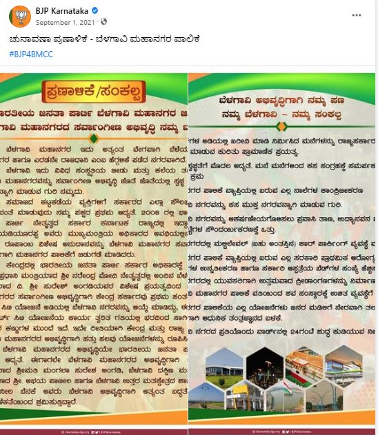 ಸತ್ತರೆ ಉಚಿತವಾಗಿ ಶವ ಸಂಸ್ಕಾರ, ಬಿಜೆಪಿ ಪ್ರಣಾಳಿಕೆ