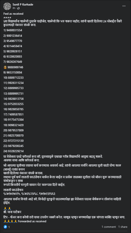 Fact Check: गरीब विद्यार्थ्यांचे आयुष्य बदलणारा आणि गरिबाला मुलीच्या लग्नासाठी मदत करणारा संदेश खरा आहे? जाणून घ्या सत्य