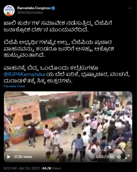 ಬಿಜೆಪಿ ವಿರುದ್ಧ ಜನಾಕ್ರೋಶ ಎಂದು ಟಿಆರ್‌ಎಸ್‌-ಬಿಜೆಪಿ ಗಲಾಟೆಯ ಹಳೆ ವೀಡಿಯೋ ವೈರಲ್‌