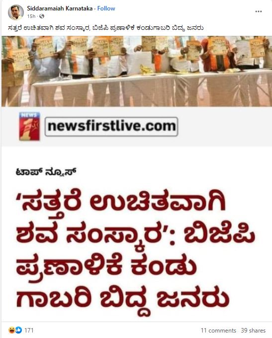 ಸತ್ತರೆ ಉಚಿತವಾಗಿ ಶವ ಸಂಸ್ಕಾರ: ಬಿಜೆಪಿ ಪ್ರಣಾಳಿಕೆ