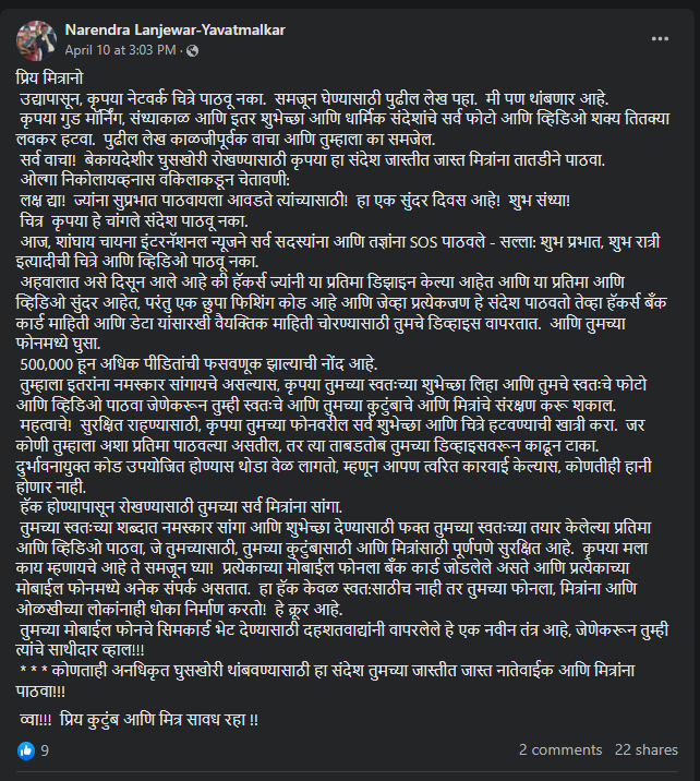Fact Check: शुभेच्छा संदेशांमधून हॅकर्स चोरतात खासगी बँकिंग तपशील? जाणून घ्या व्हायरल दाव्याचे सत्य