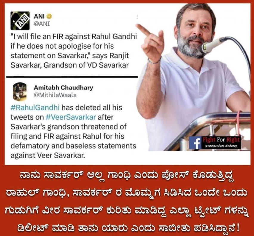ಸಾವರ್ಕರ್ ಮೊಮ್ಮಗನ ಎಚ್ಚರಿಕೆಯ ನಂತರ ಸಾವರ್ಕರ್‌ ಕುರಿತ ಟ್ವೀಟ್ಗಳನ್ನು ರಾಹುಲ್‌ ಗಾಂಧಿ ಡಿಲೀಟ್‌ ಮಾಡಿದ್ದಾರಾ?