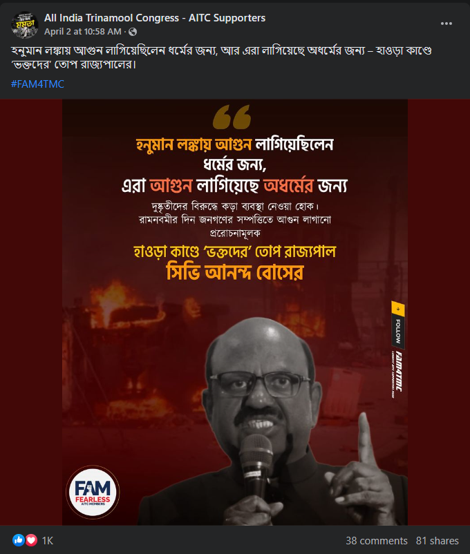 রামনবমীর দিন হাওড়ায় অশান্তির জন্য image 1