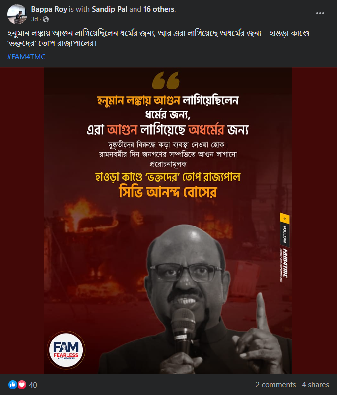 রামনবমীর দিন হাওড়ায় অশান্তির জন্য image 2