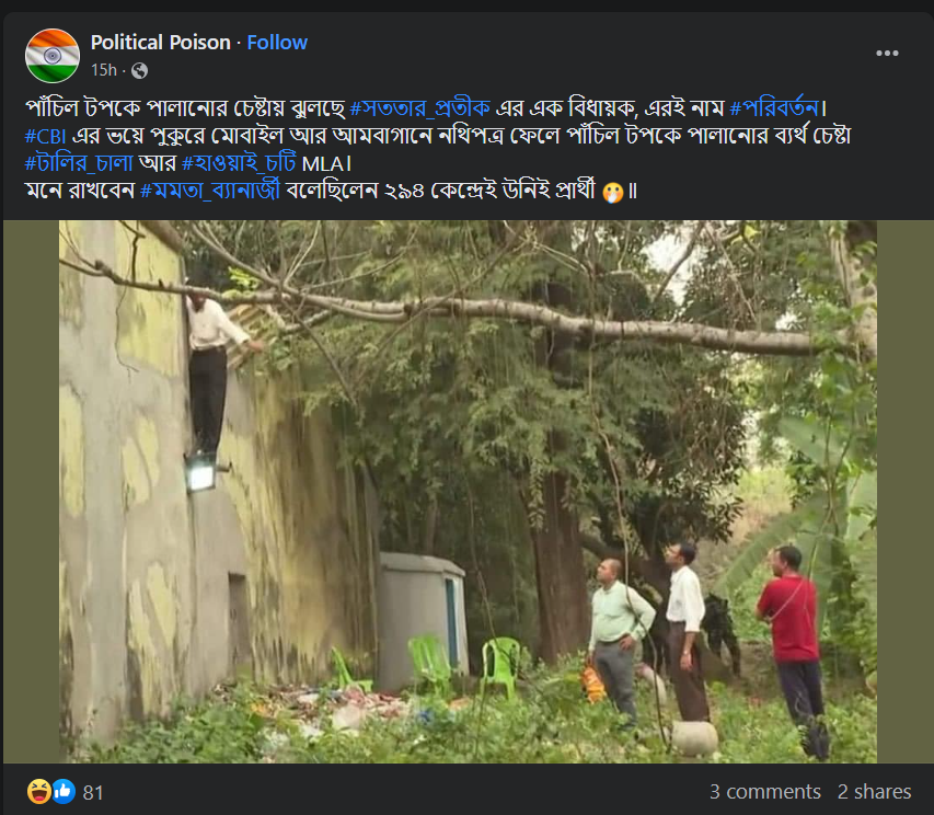 পাঁচিল টপকে পালানোর image 2