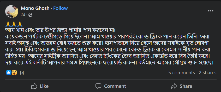 আমের সাথে ঠান্ডা পানীয় পান করলে মৃত্যু হতে পারে image 3