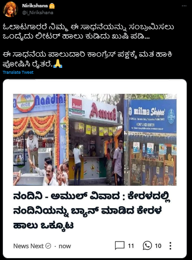 ಕೇರಳದಲ್ಲಿ ನಂದಿನಿ ಹಾಲಿಗೆ ನಿಷೇಧ