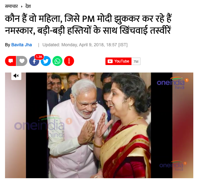 பிரதமர் மோடி அதானியின் மனைவியை தலைகுனிந்து வணங்கியதாக வைரலாகும் தகவல்