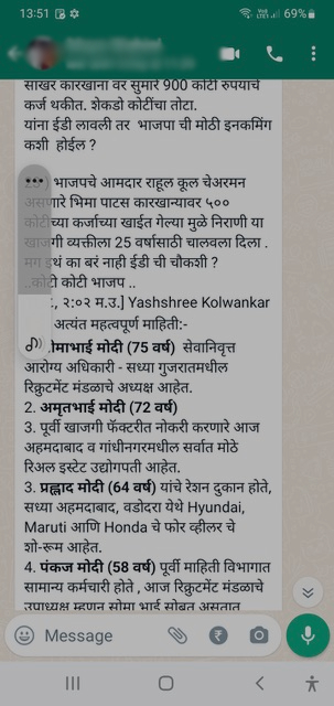 Fact Check: पंतप्रधान मोदींच्या कुटुंबाला लक्ष्य करणारा व्हायरल मेसेज वाचला का? त्यातील मजकूर काल्पनिक आहे
