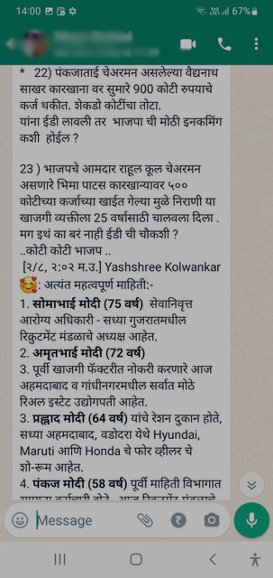 Fact Check: पंतप्रधान मोदींच्या कुटुंबाला लक्ष्य करणारा व्हायरल मेसेज वाचला का? त्यातील मजकूर काल्पनिक आहे