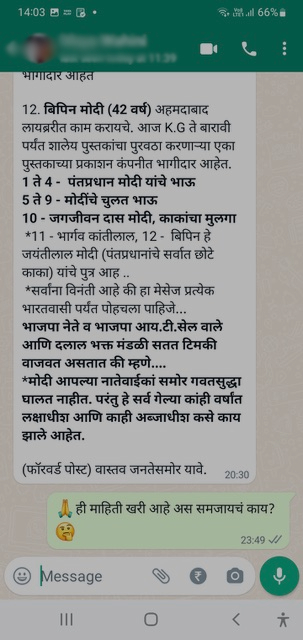 Fact Check: पंतप्रधान मोदींच्या कुटुंबाला लक्ष्य करणारा व्हायरल मेसेज वाचला का? त्यातील मजकूर काल्पनिक आहे