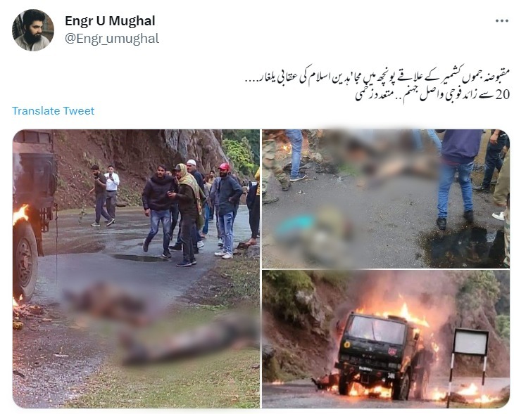 پاکستانی اور بحرینی سوشل میڈیا صارفین نے کیا پونچھ دہشتگردانہ حملے میں 20 ہلاکتوں کا دعویٰ