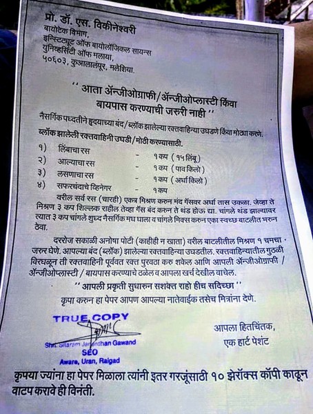 Fact Check: ही रेमेडी केल्यावर अँजिओग्राफी, अँजिओप्लास्टी आणि बायपास ची गरज नाही असा दावा वाचनात आलाय? जाणून घ्या सत्य