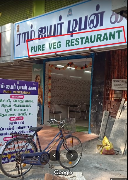 ராம் ஐயர் டிபன் கடையில் அசைவ உணவு விற்பதாக வைரலாகும் புகைப்படம்