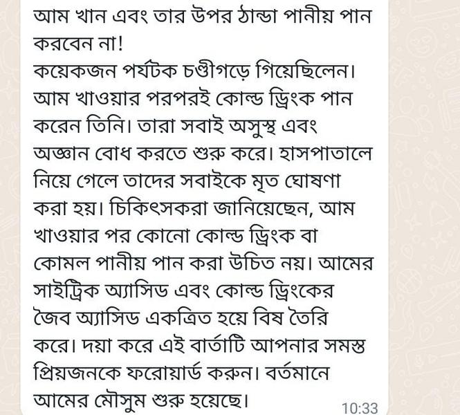 আমের সাথে ঠান্ডা পানীয় পান করলে মৃত্যু হতে পারে image 2