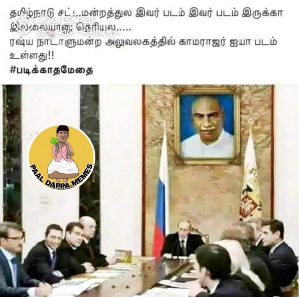 ரஷ்ய பாராளுமன்றத்தில் காமராஜர் படம் இடம்பெற்றுள்ளதாக வைரலாகும் புகைப்படம்